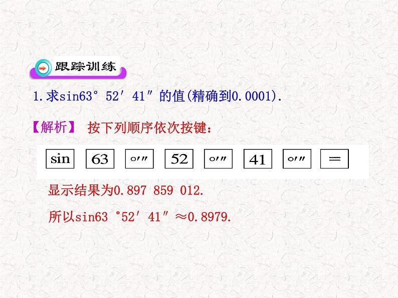 初中数学教学课件：28.1锐角三角函数第4课时（人教版九年级下）08