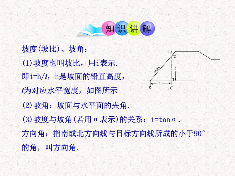 初中数学教学课件：28.2解直角三角形第3课时（人教版九年级下）第4页