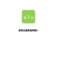 人教版八年级上册12.2 三角形全等的判定优秀教学设计及反思