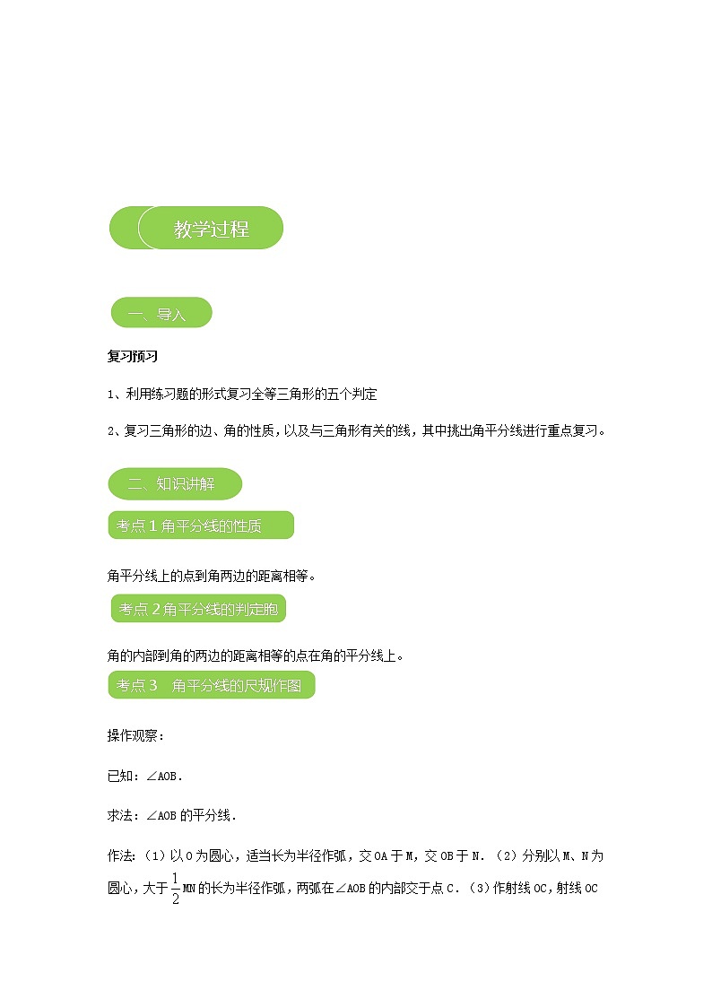 【精品讲义】 人教版 八年级上册数学  第05讲 角平分线的性质 （讲义+练习）学生版03