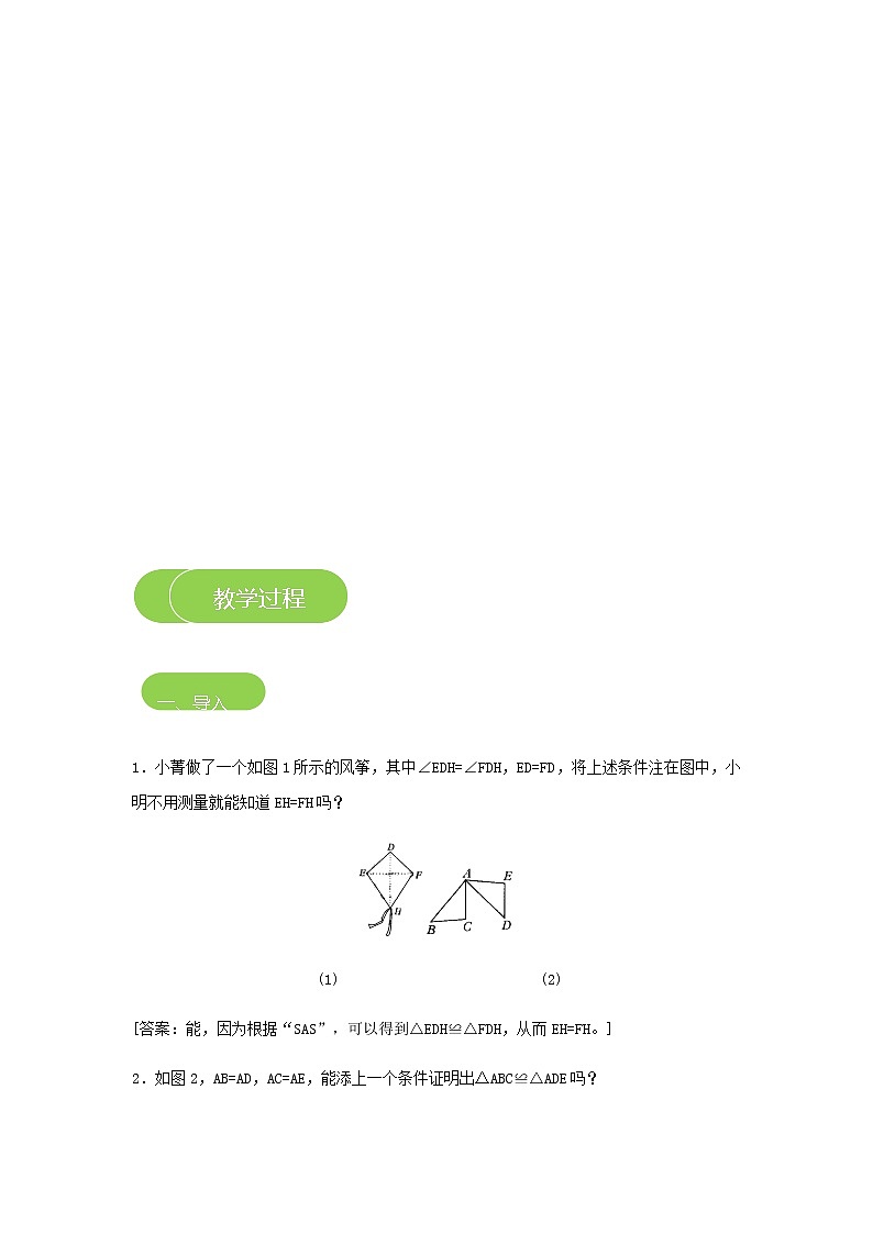 【精品讲义】 人教版 八年级上册数学  第04讲 全等三角形的判定2（讲义+练习）学生版03