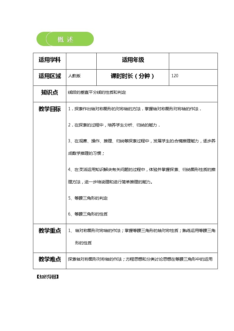 【精品讲义】 人教版 八年级上册数学  第06讲 轴对称及等腰三角形 （讲义+练习）教师版02