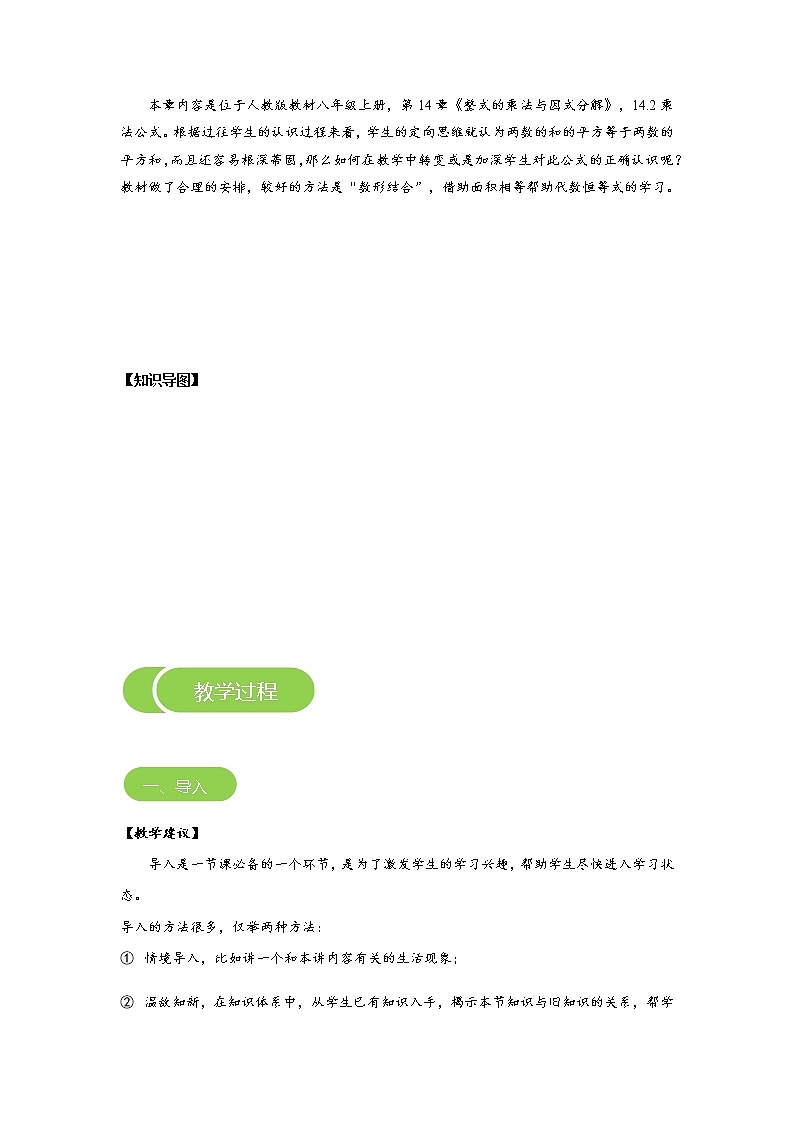 【精品讲义】 人教版 八年级上册数学  第11讲 乘法公式 （讲义+练习）学生版03