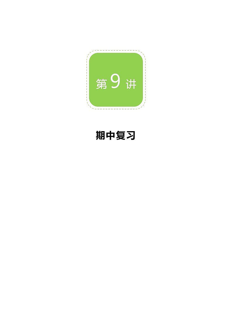 【精品讲义】 人教版 八年级上册数学  第09讲 期中复习（讲义+练习）学生版01