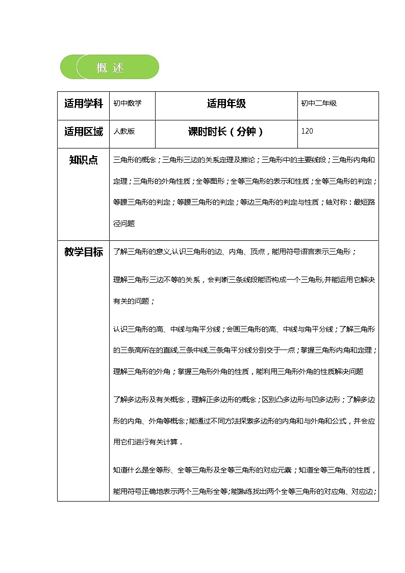 【精品讲义】 人教版 八年级上册数学  第09讲 期中复习（讲义+练习）学生版02