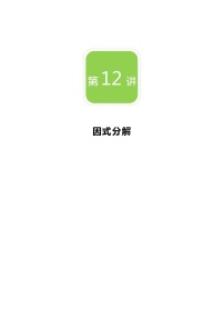 人教版八年级上册14.3 因式分解综合与测试优秀教学设计