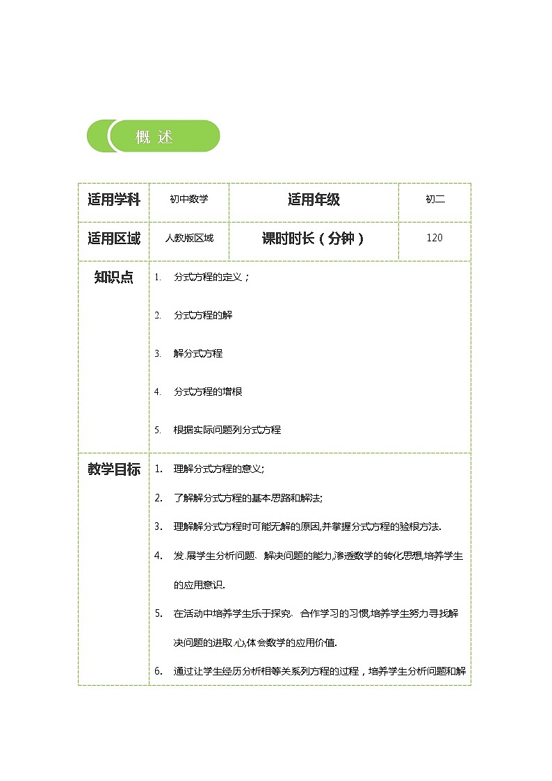 【精品讲义】 人教版 八年级上册数学  第15讲 分式方程（讲义+练习）学生版02