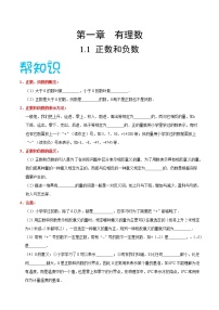 人教版七年级上册第一章 有理数1.1 正数和负数获奖教学设计