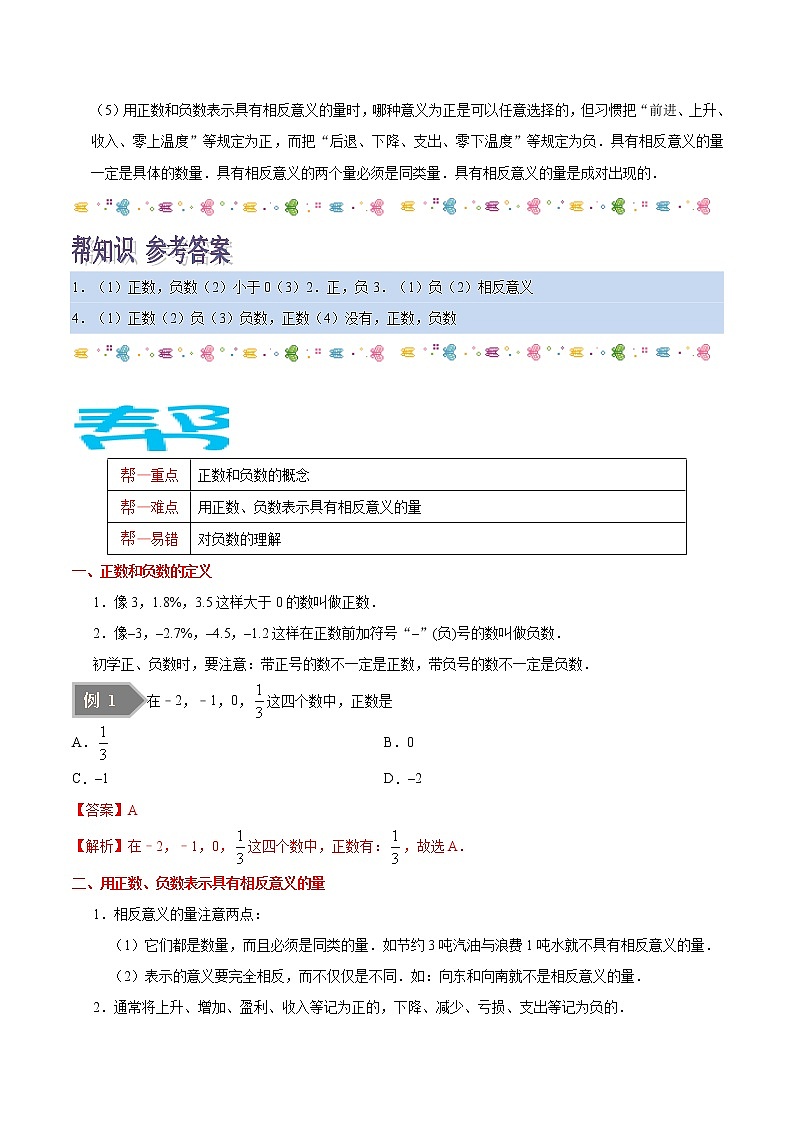【精品讲义】人教版 七年级数学（上） 专题1.1 正数和负数（知识点+例题+练习题）含答案02
