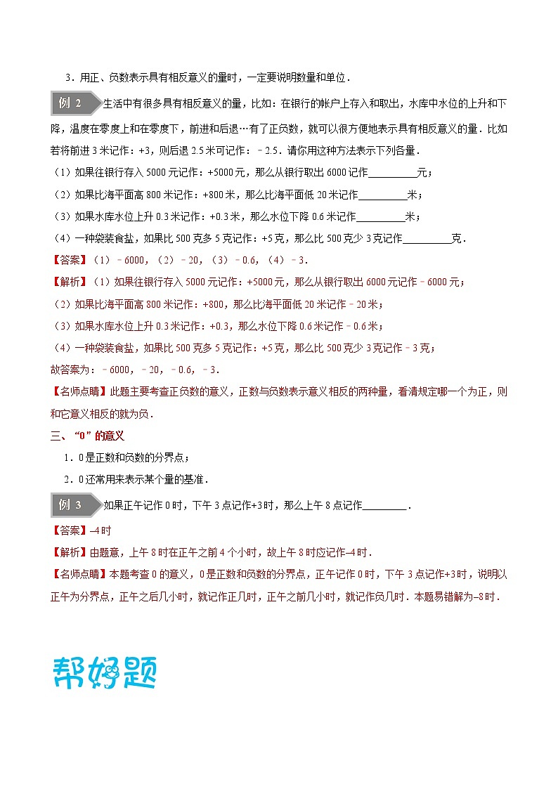 【精品讲义】人教版 七年级数学（上） 专题1.1 正数和负数（知识点+例题+练习题）含答案03