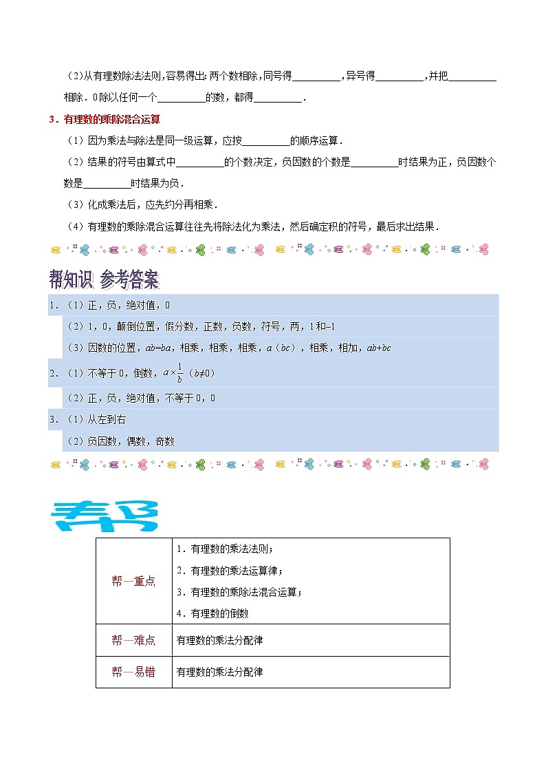 【精品讲义】人教版 七年级数学（上） 专题1.4 有理数的乘除法（知识点+例题+练习题）含答案02