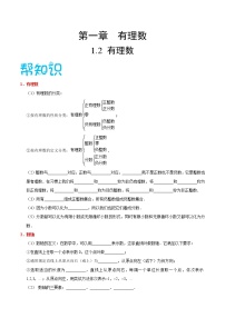 初中数学人教版七年级上册1.2 有理数综合与测试精品教案