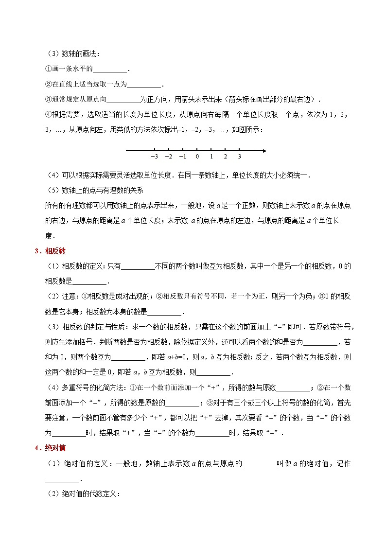 【精品讲义】人教版 七年级数学（上） 专题1.2 有理数（知识点+例题+练习题）含答案02
