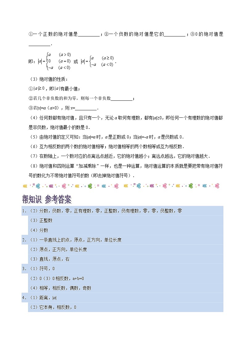 【精品讲义】人教版 七年级数学（上） 专题1.2 有理数（知识点+例题+练习题）含答案03