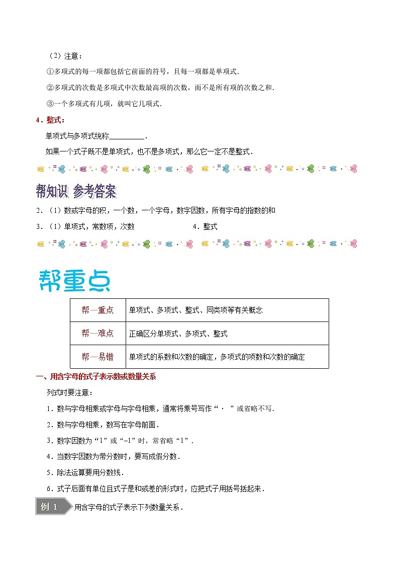 【精品讲义】人教版 七年级数学（上） 专题2.1 整式（知识点+例题+练习题）含答案02