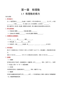 初中数学1.5 有理数的乘方综合与测试精品教案