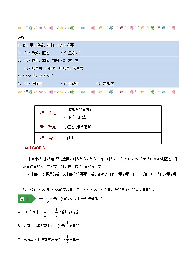 【精品讲义】人教版 七年级数学（上） 专题1.5 有理数的乘方（知识点+例题+练习题）含答案02