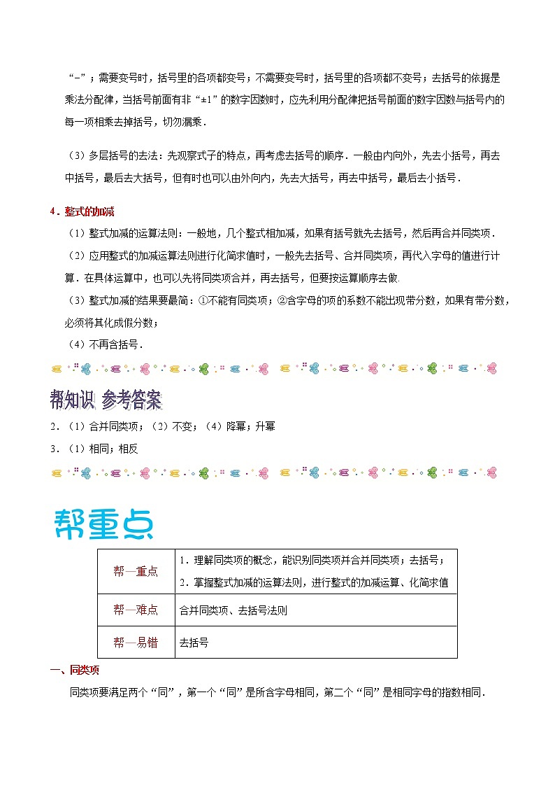 【精品讲义】人教版 七年级数学（上） 专题2.2 整式的加减（知识点+例题+练习题）含答案02