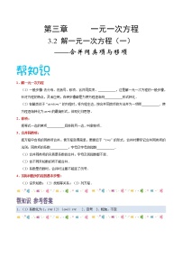 七年级上册第三章 一元一次方程3.2 解一元一次方程（一）----合并同类项与移项一等奖教案