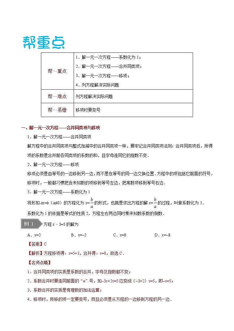 【精品讲义】人教版 七年级数学（上） 专题3.2 解一元一次方程（一）（知识点+例题+练习题）含答案02