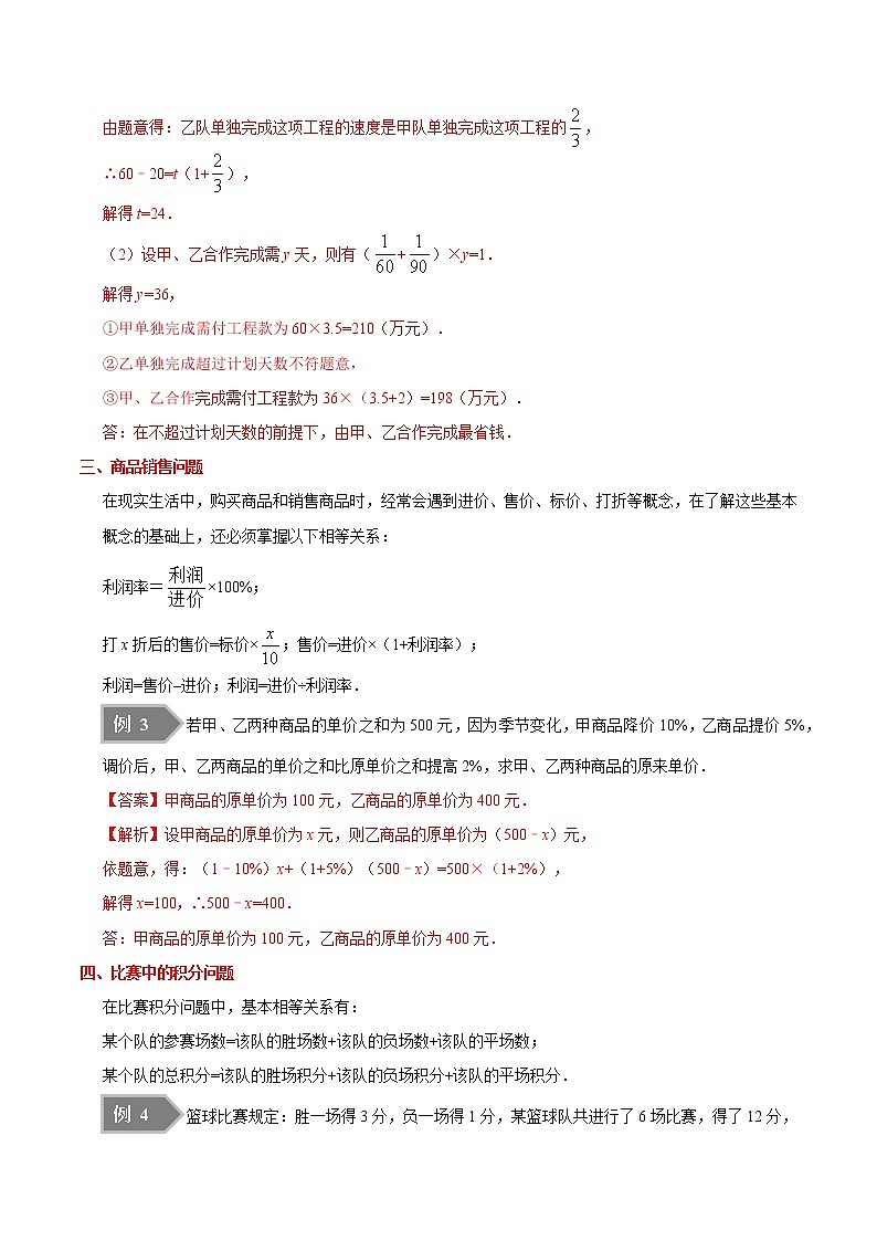 【精品讲义】人教版 七年级数学（上） 专题3.4 实际问题与一元一次方程（知识点+例题+练习题）含答案03