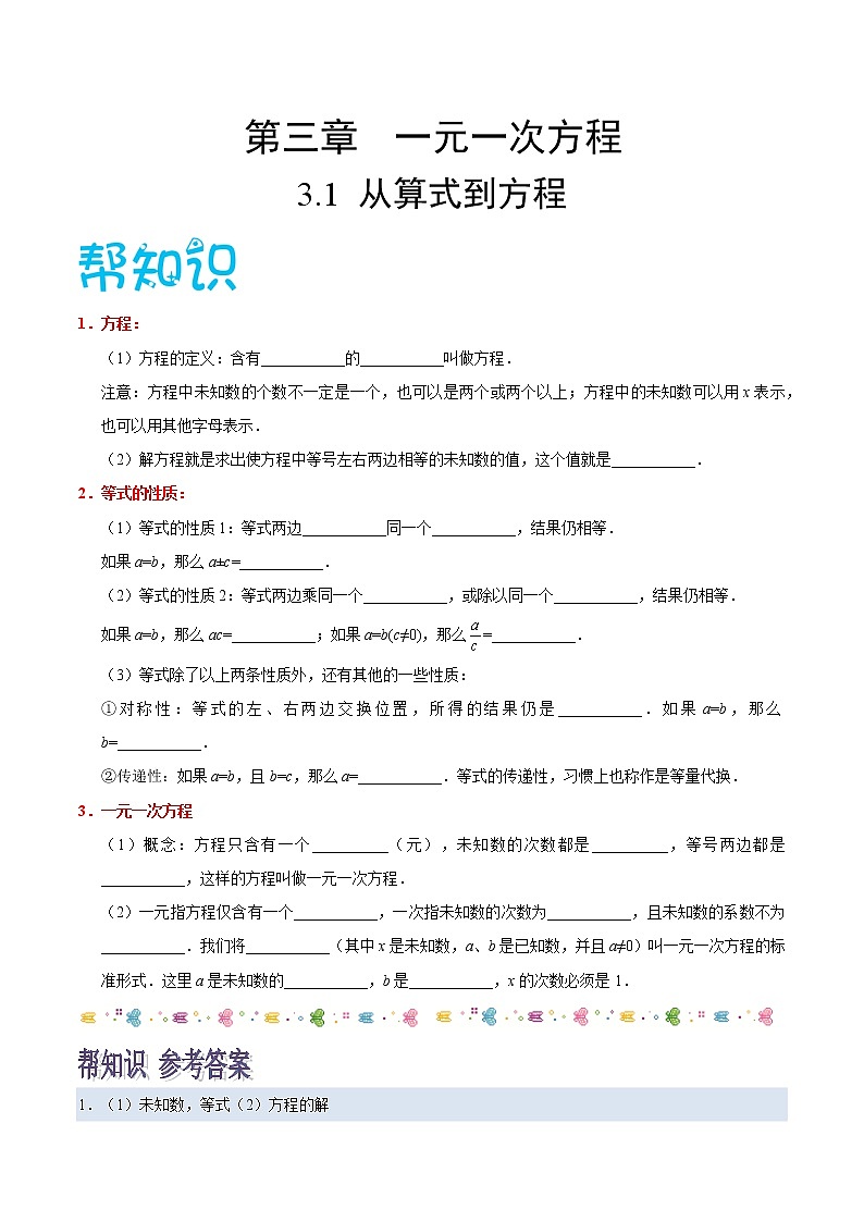 【精品讲义】人教版 七年级数学（上） 专题3.1 从算式到方程（知识点+例题+练习题）含答案01