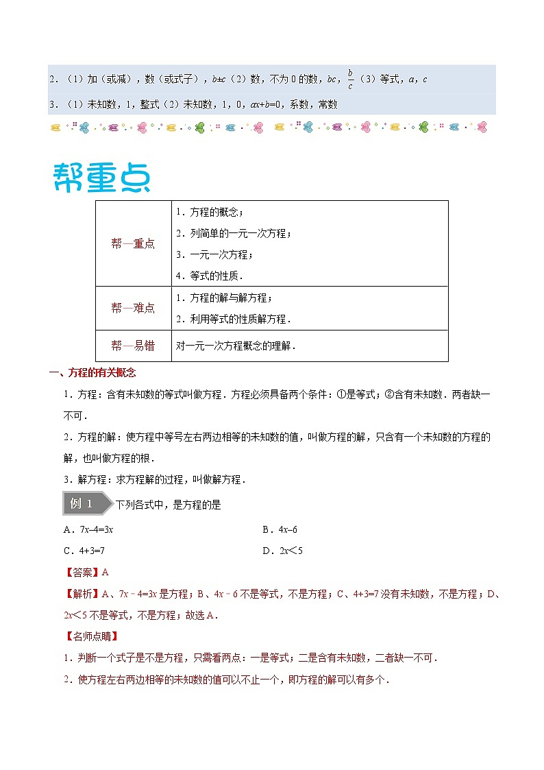 【精品讲义】人教版 七年级数学（上） 专题3.1 从算式到方程（知识点+例题+练习题）含答案02