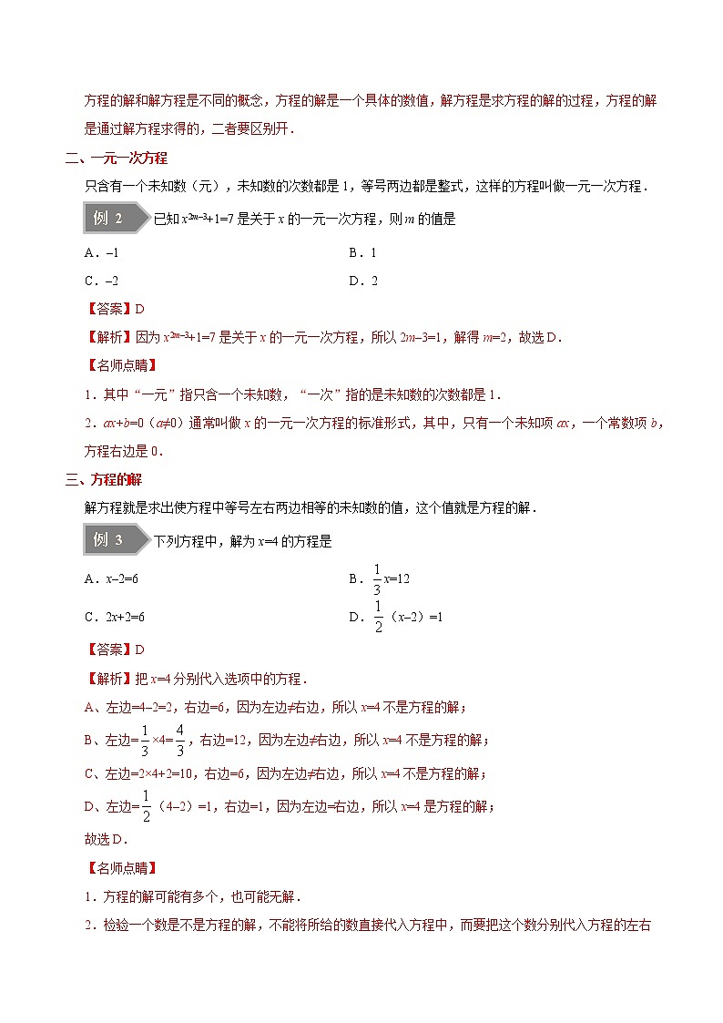 【精品讲义】人教版 七年级数学（上） 专题3.1 从算式到方程（知识点+例题+练习题）含答案03