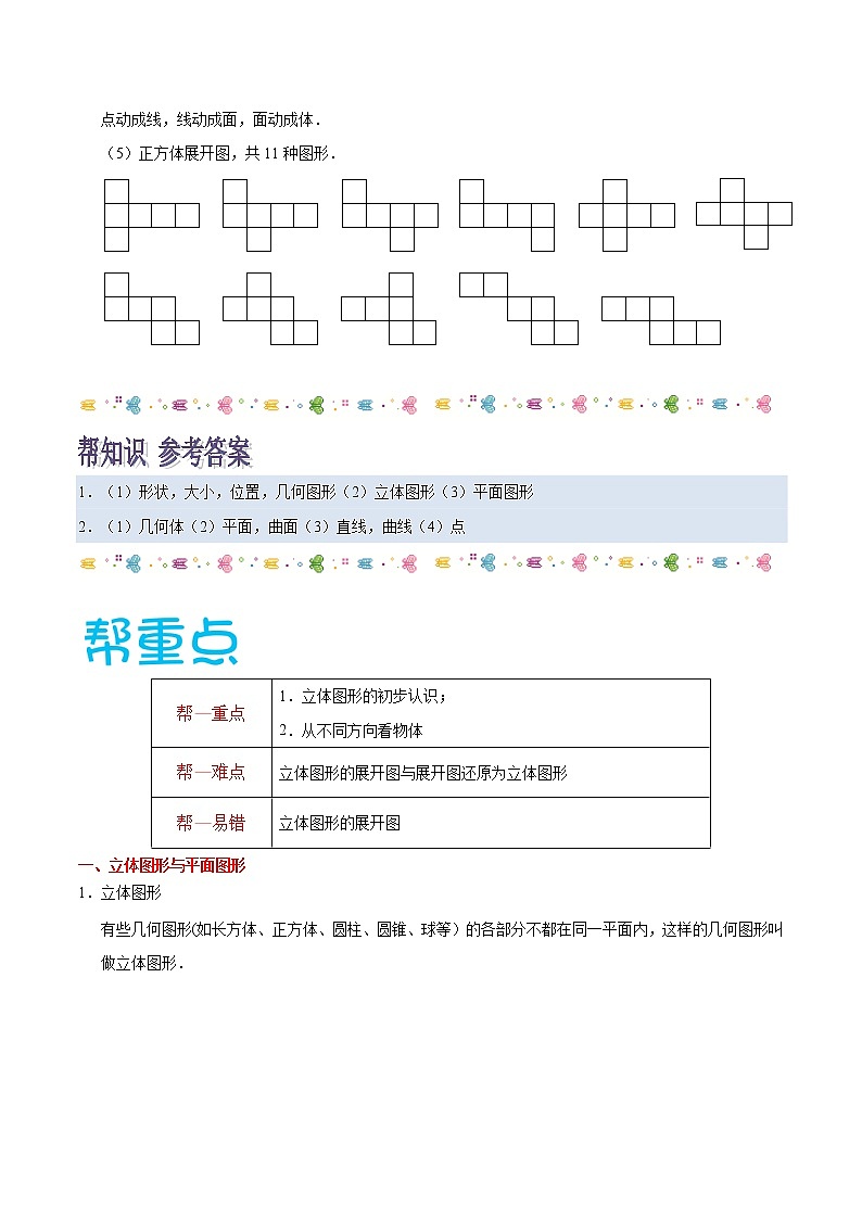 【精品讲义】人教版 七年级数学（上） 专题4.1 几何图形-（知识点+例题+练习题）含答案02