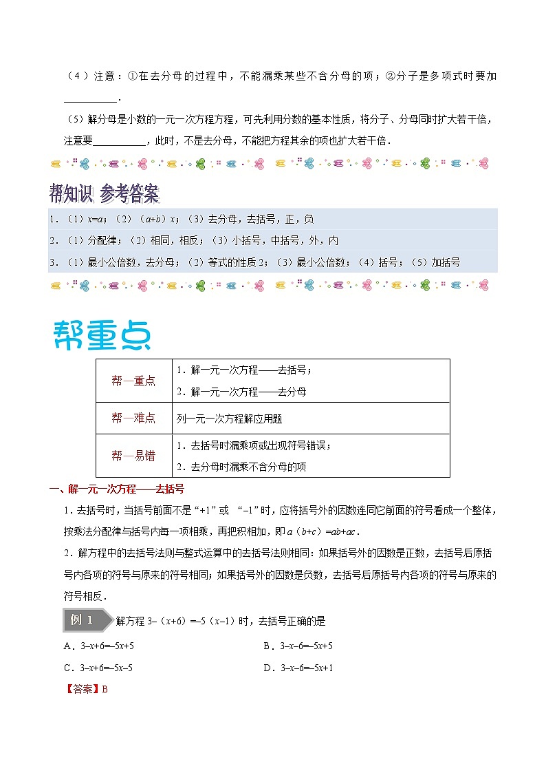 【精品讲义】人教版 七年级数学（上） 专题3.3 解一元一次方程（二）（知识点+例题+练习题）含答案02