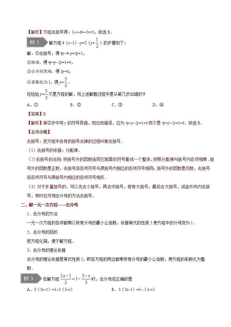 【精品讲义】人教版 七年级数学（上） 专题3.3 解一元一次方程（二）（知识点+例题+练习题）含答案03