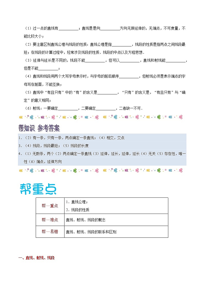 【精品讲义】人教版 七年级数学（上） 专题4.2 直线、射线、线段（知识点+例题+练习题）含答案02