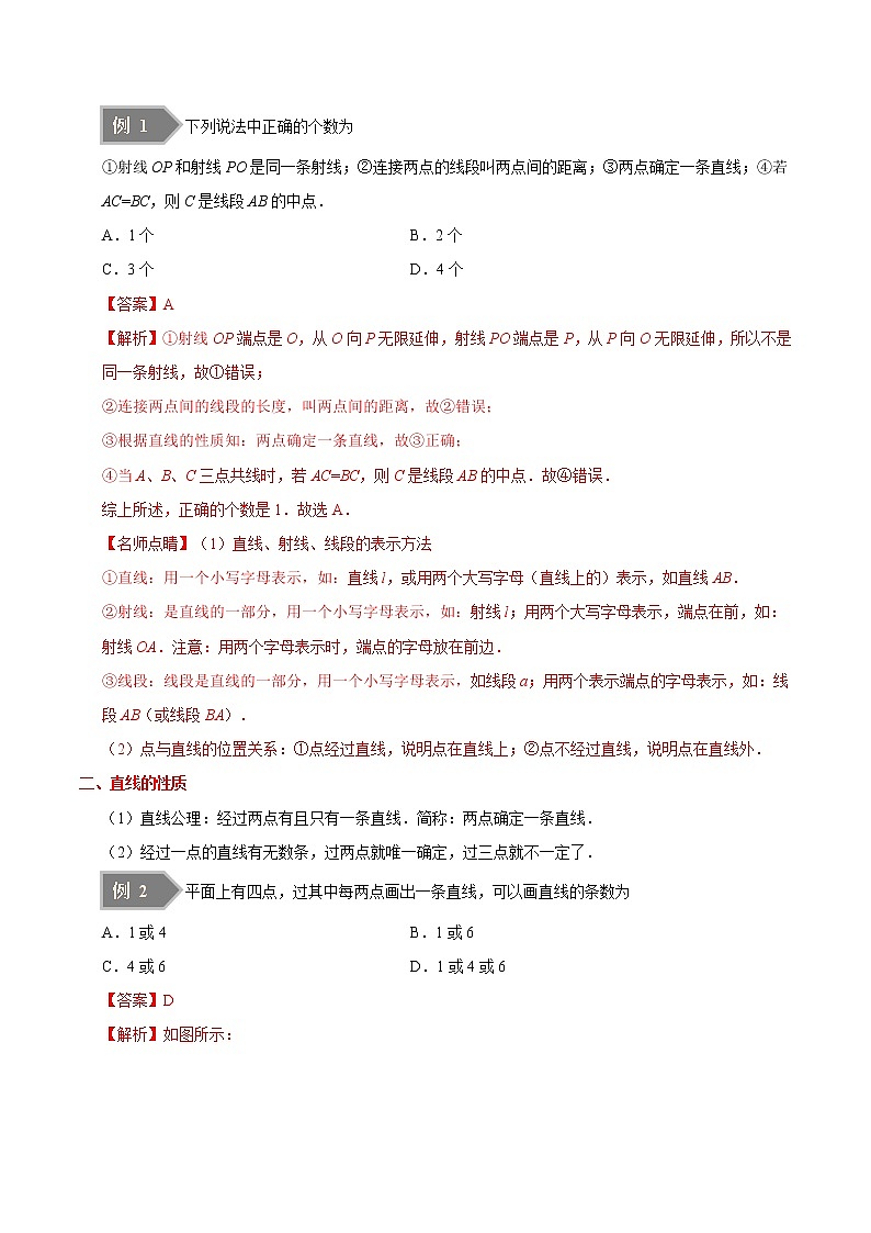 【精品讲义】人教版 七年级数学（上） 专题4.2 直线、射线、线段（知识点+例题+练习题）含答案03