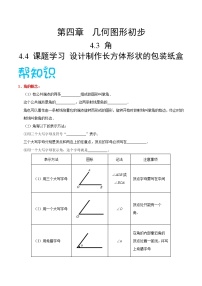 初中数学人教版七年级上册4.3 角综合与测试获奖教学设计