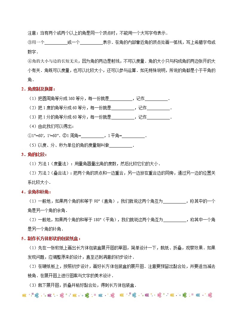 【精品讲义】人教版 七年级数学（上） 专题4.3 角（知识点+例题+练习题）含答案02