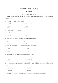 九年级上册21.1 一元二次方程精品习题