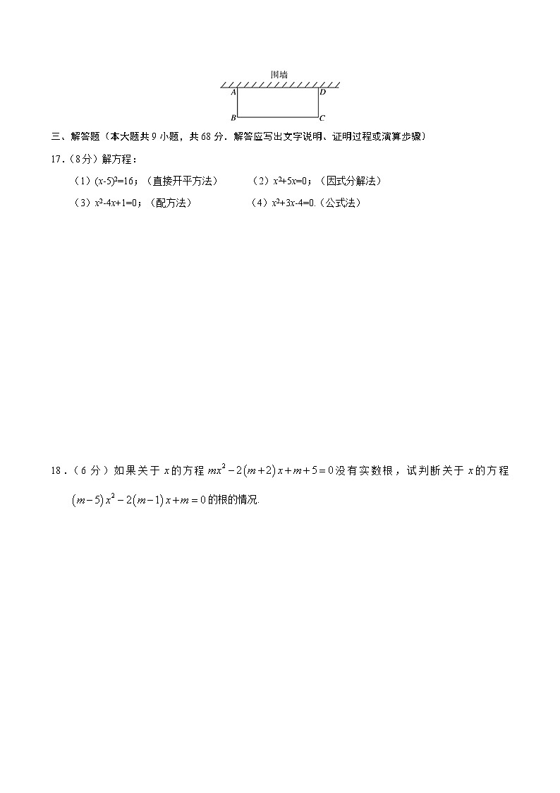 【精品试卷】人教版九年级数学（上）第21章 一元二次方程 章末检测-（含答案）03