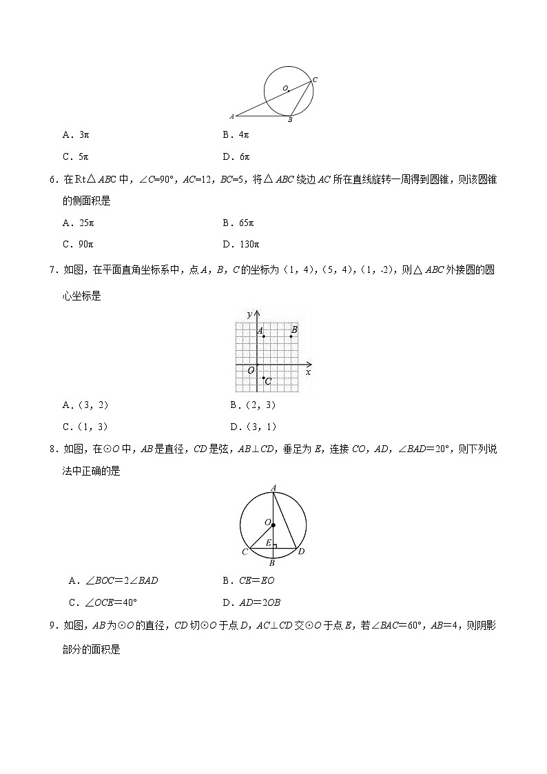 【精品试卷】人教版九年级数学（上）第24章  圆  章末检测-（含答案）02