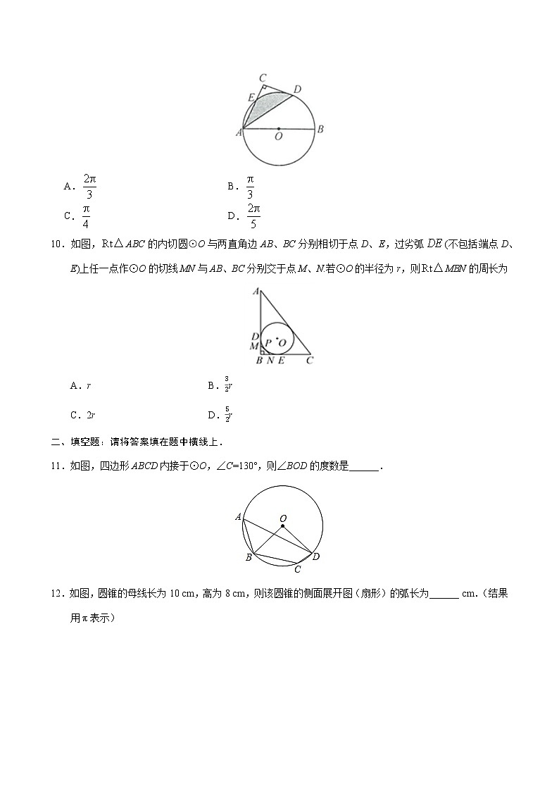 【精品试卷】人教版九年级数学（上）第24章  圆  章末检测-（含答案）03