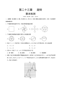 数学人教版第二十三章 旋转综合与测试精品同步练习题