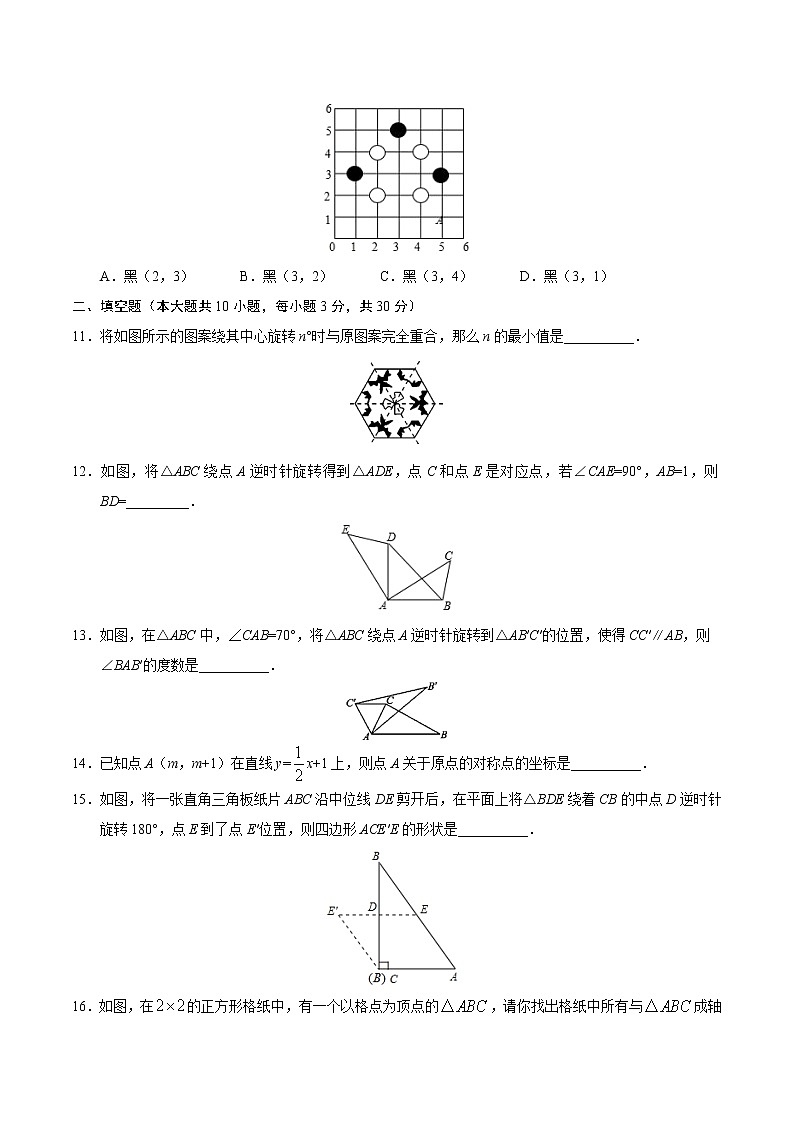 【精品试卷】人教版九年级数学（上）第23章  旋转  章末检测-（含答案）03