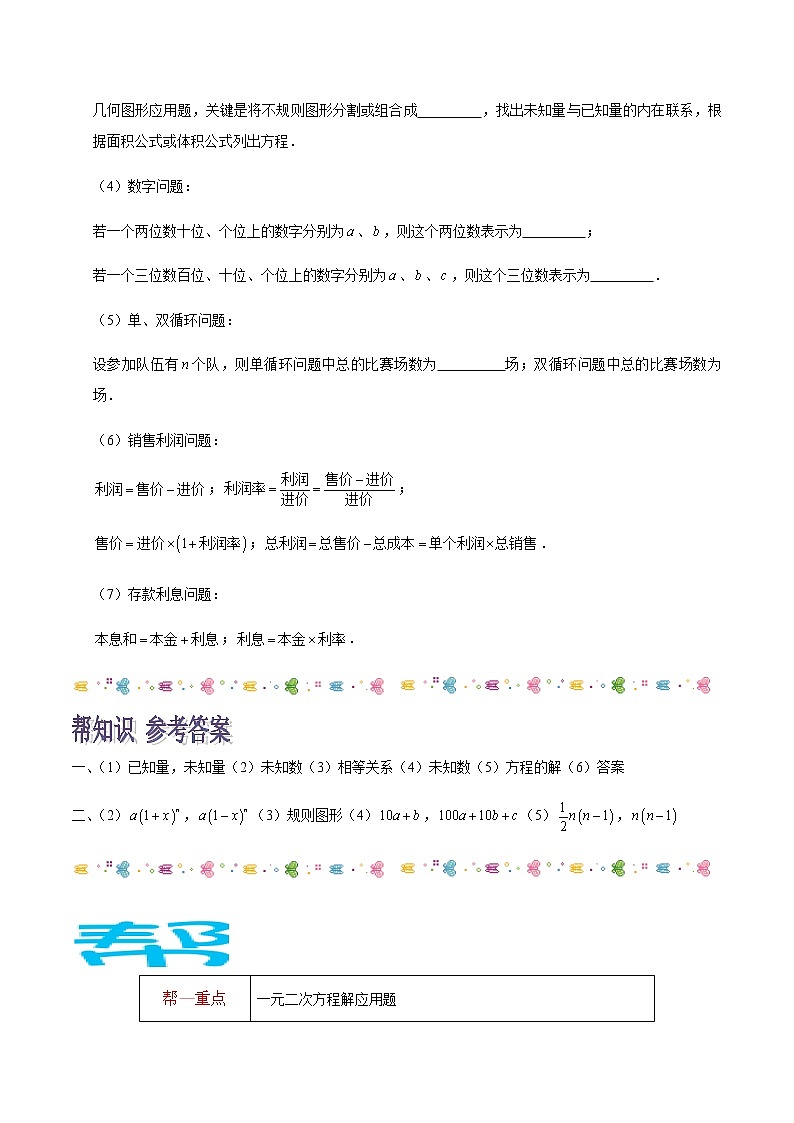 【精品讲义】人教版九年级数学（上）专题21.3 实际问题与一元二次方程（知识点+例题+练习题）含答案02