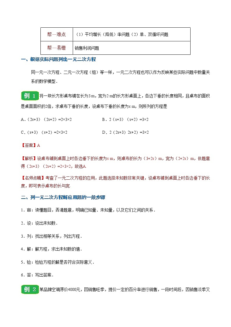【精品讲义】人教版九年级数学（上）专题21.3 实际问题与一元二次方程（知识点+例题+练习题）含答案03