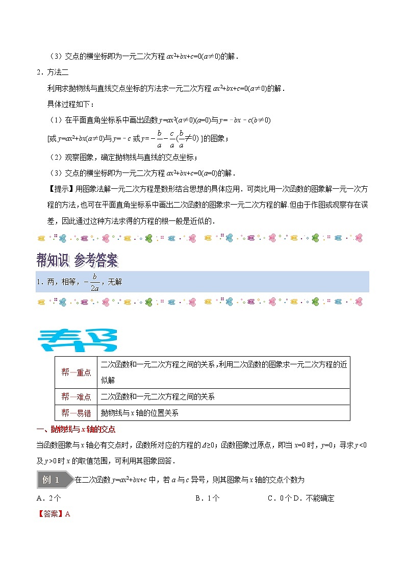 【精品讲义】人教版九年级数学（上）专题22.2 二次函数与一元二次方程（知识点+例题+练习题）含答案02