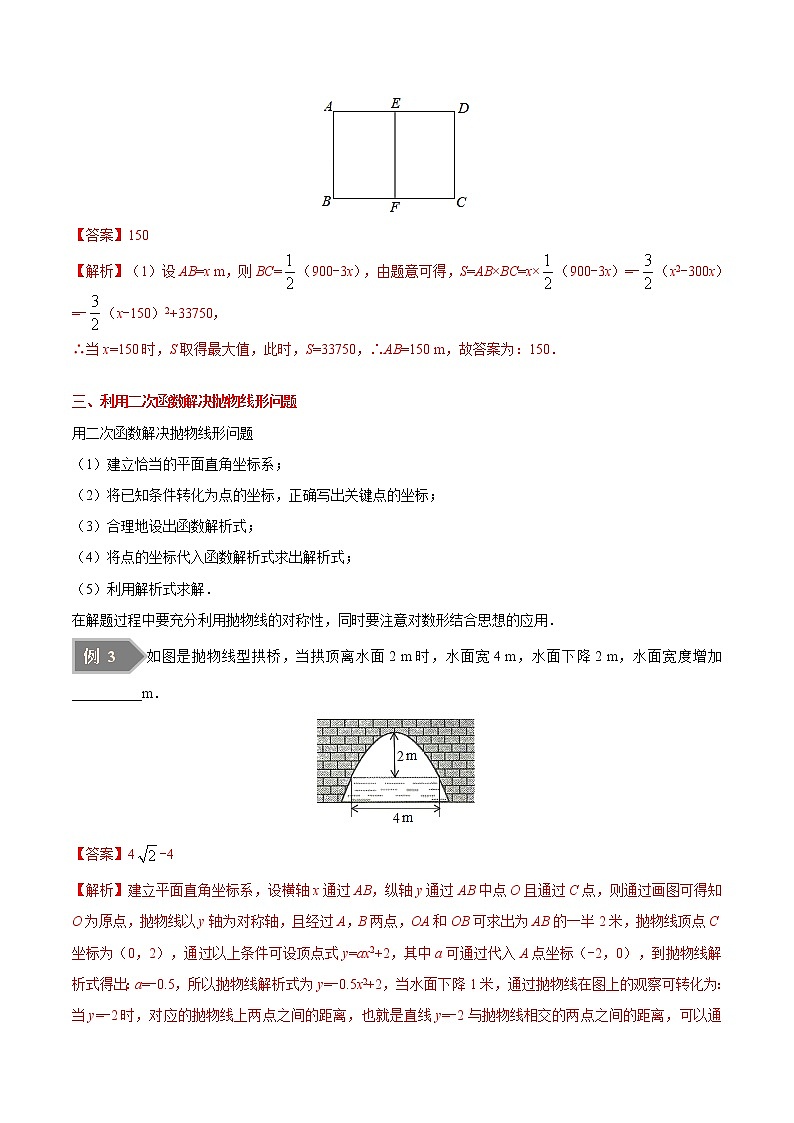 【精品讲义】人教版九年级数学（上）专题22.3 实际问题与二次函数（知识点+例题+练习题）含答案03