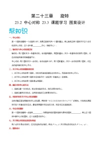 初中数学第二十三章 旋转23.3 课题学习 图案设计优秀教案