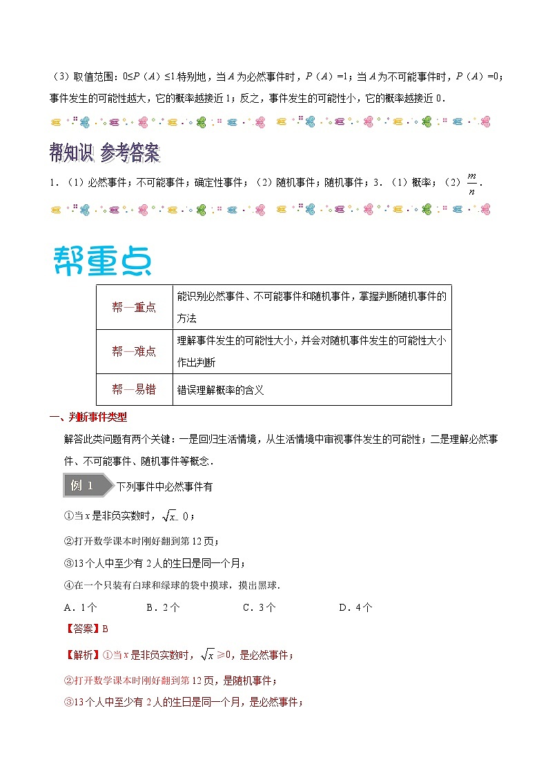 【精品讲义】人教版九年级数学（上）专题25.1 随机事件与概率-（知识点+例题+练习题）含答案02