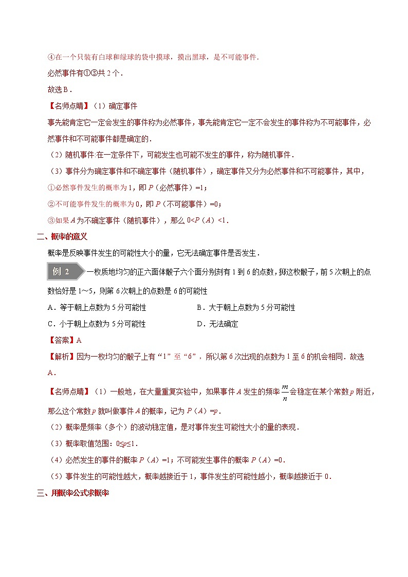 【精品讲义】人教版九年级数学（上）专题25.1 随机事件与概率-（知识点+例题+练习题）含答案03