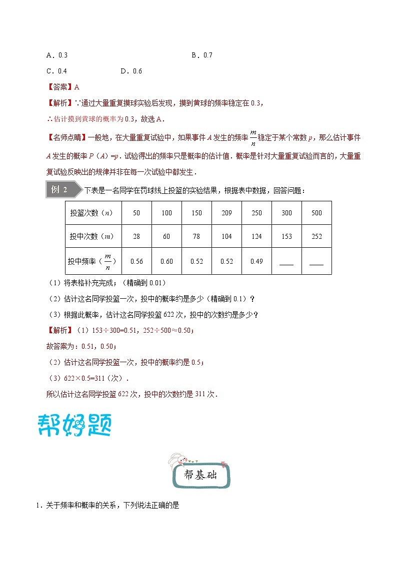 【精品讲义】人教版九年级数学（上）专题25.3 用频率估计概率-（知识点+例题+练习题）含答案02