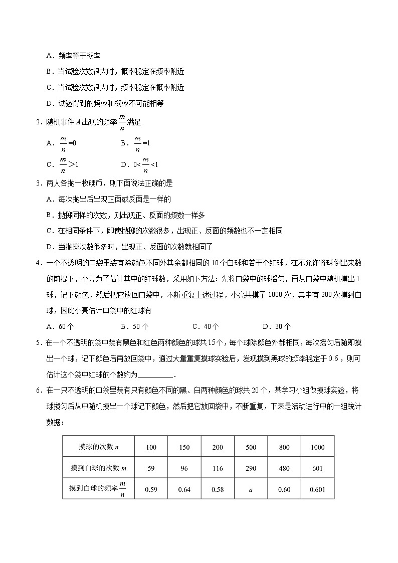 【精品讲义】人教版九年级数学（上）专题25.3 用频率估计概率-（知识点+例题+练习题）含答案03